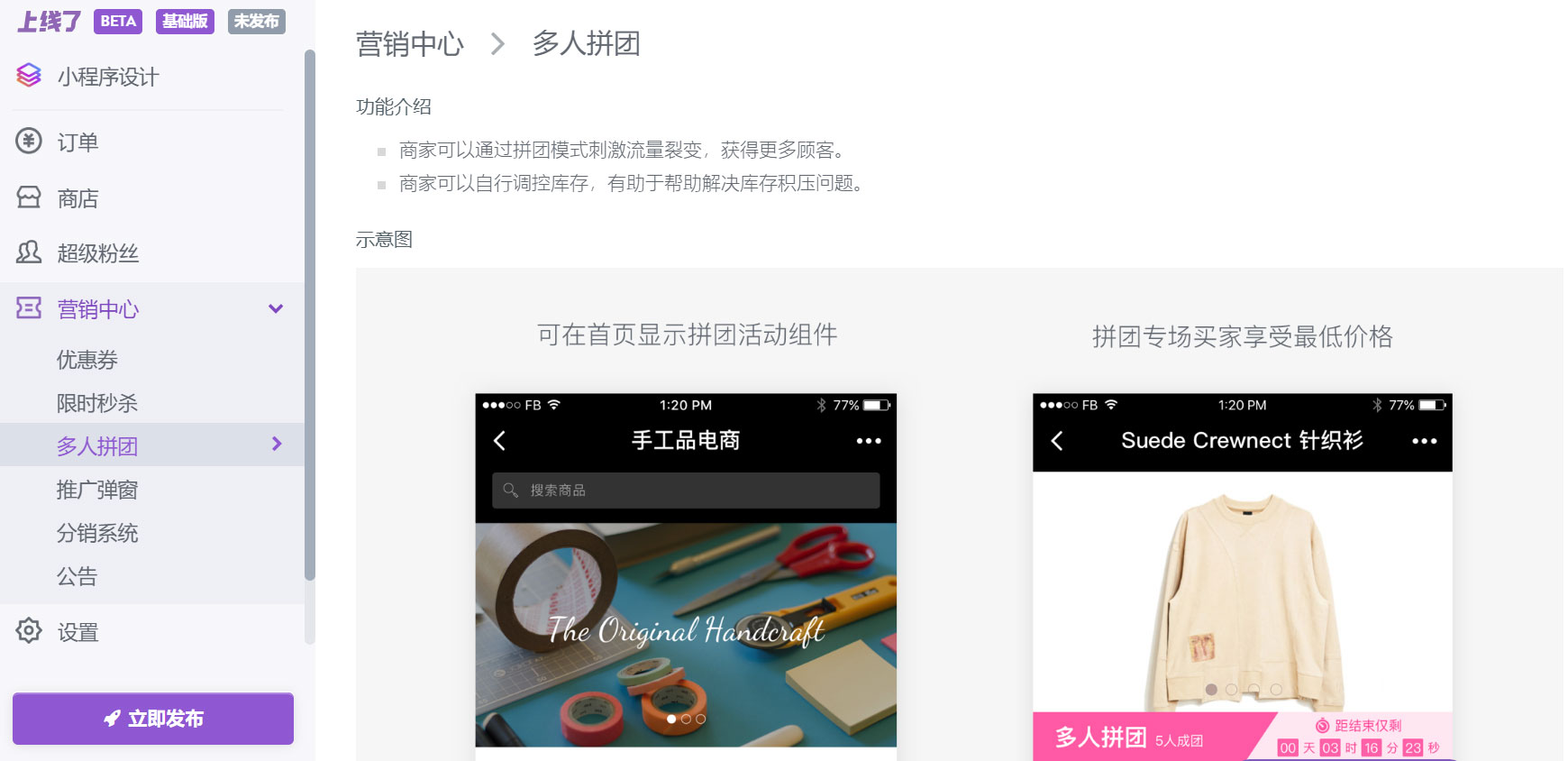 拼团小程序制作 拼团小程序制作